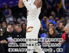 米切尔砍下分，爵士战胜黄蜂夺得胜利的简单介绍