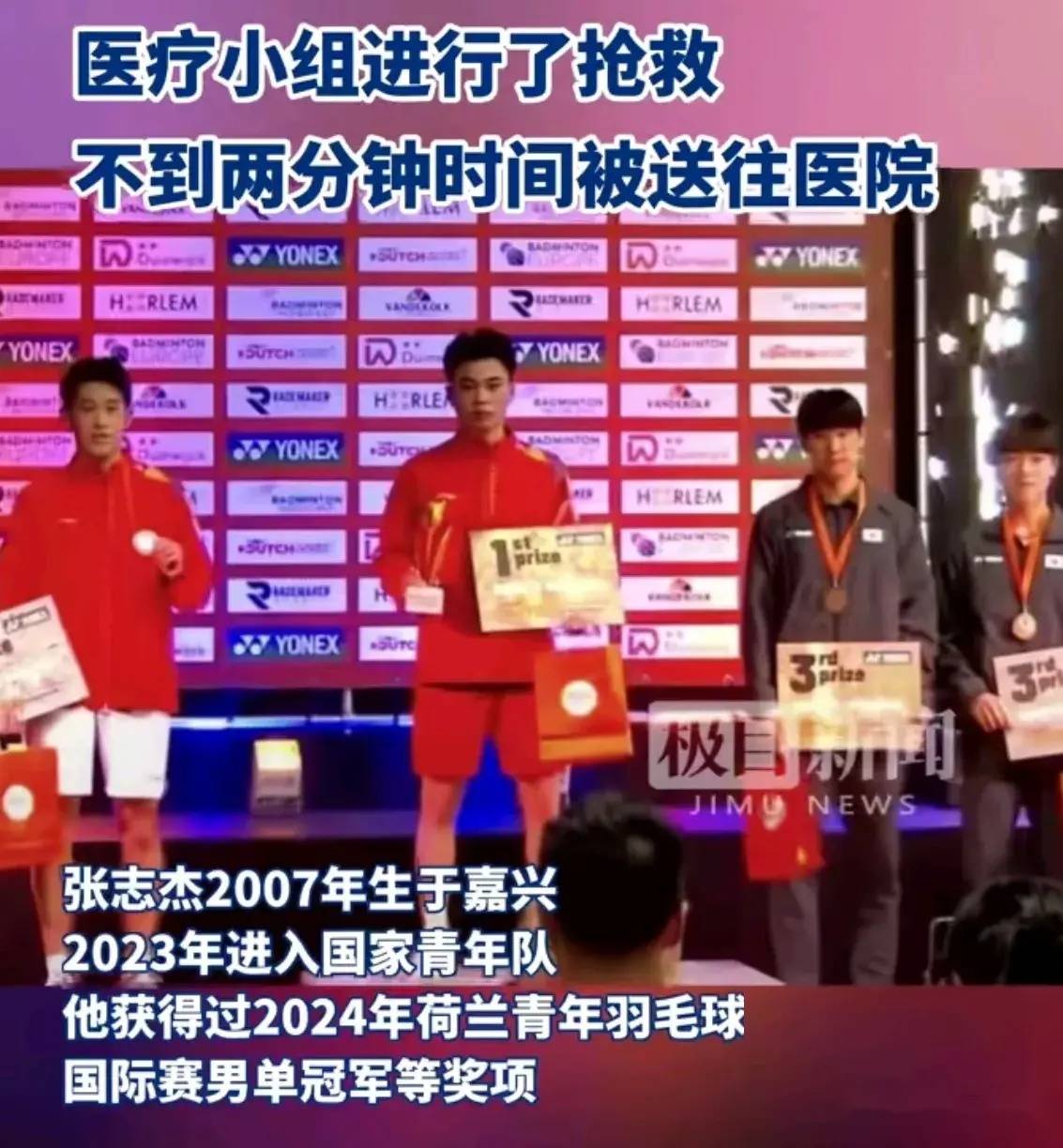 运动员在比赛中受伤，队伍面临人员调整问题
